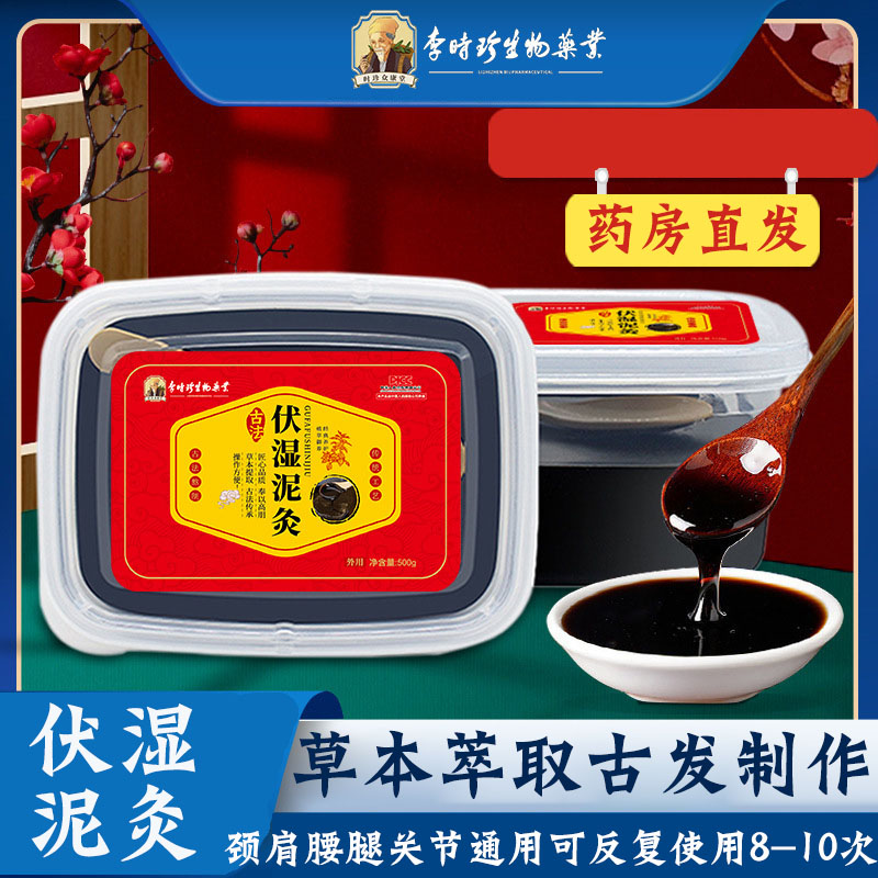 李时珍药业草本艾灸泥膏