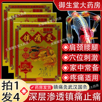 武汉国灸镇痛灸穴位贴敷