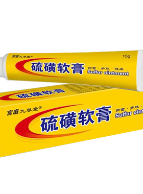 外用复方草本硫磺抑菌乳膏5%