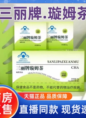 三丽牌璇姆茶朗迪曲妙妍旋母伴侣咖啡左旋肉碱官方旗舰正品FC2