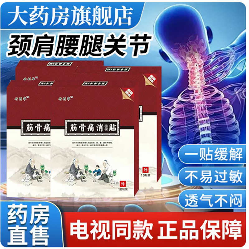 新包装原付济华通脉消痛贴官网正品官方旗舰店腰椎颈椎关节膏贴HK 保健用品 康复护理 原图主图