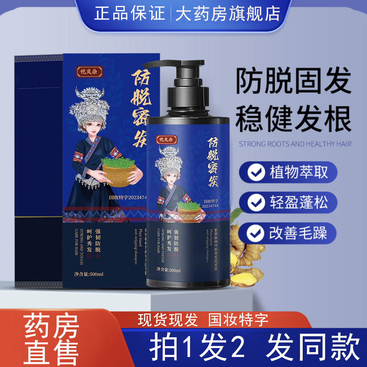 恺岚朵苗家植物防脱洗发水正品