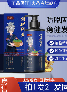 恺岚朵苗家植物防脱洗发水官方旗舰店正品苗族CQRZEN固发洗发露N3