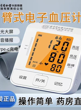 北京同仁堂内廷上用臂式电子血压计家用高精准中老年人测量仪FC2