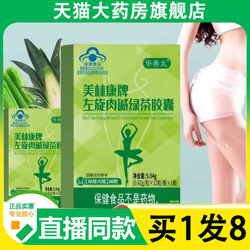 华善太美林康牌左旋肉碱绿茶胶囊