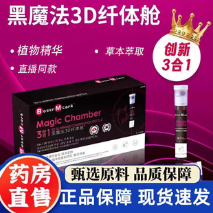 黑魔法3d纤体舱Boser 1超模舱组合N3 Mcark瓶双舱饮反重力GLP