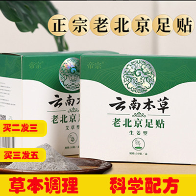 云南本草正品老北京足贴艾草生姜贴艾灸草本穴位贴睡眠脚底贴ZW