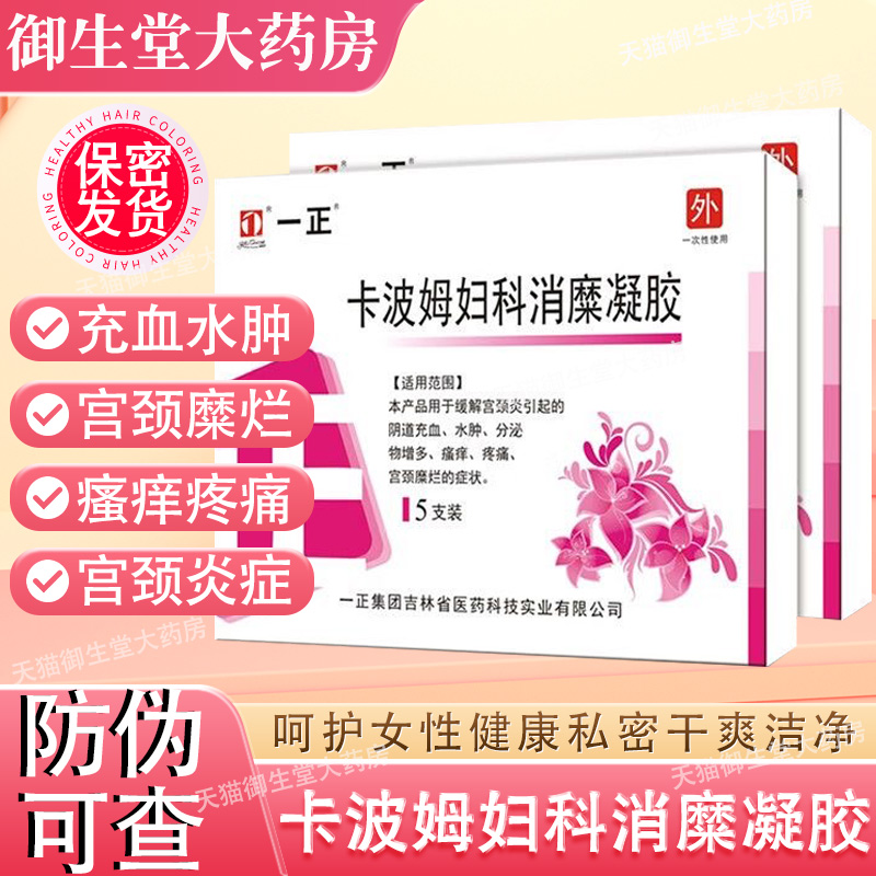 一正卡波姆妇科消糜凝胶阴道宫颈炎糜烂妇科凝胶正品药房旗舰店N8