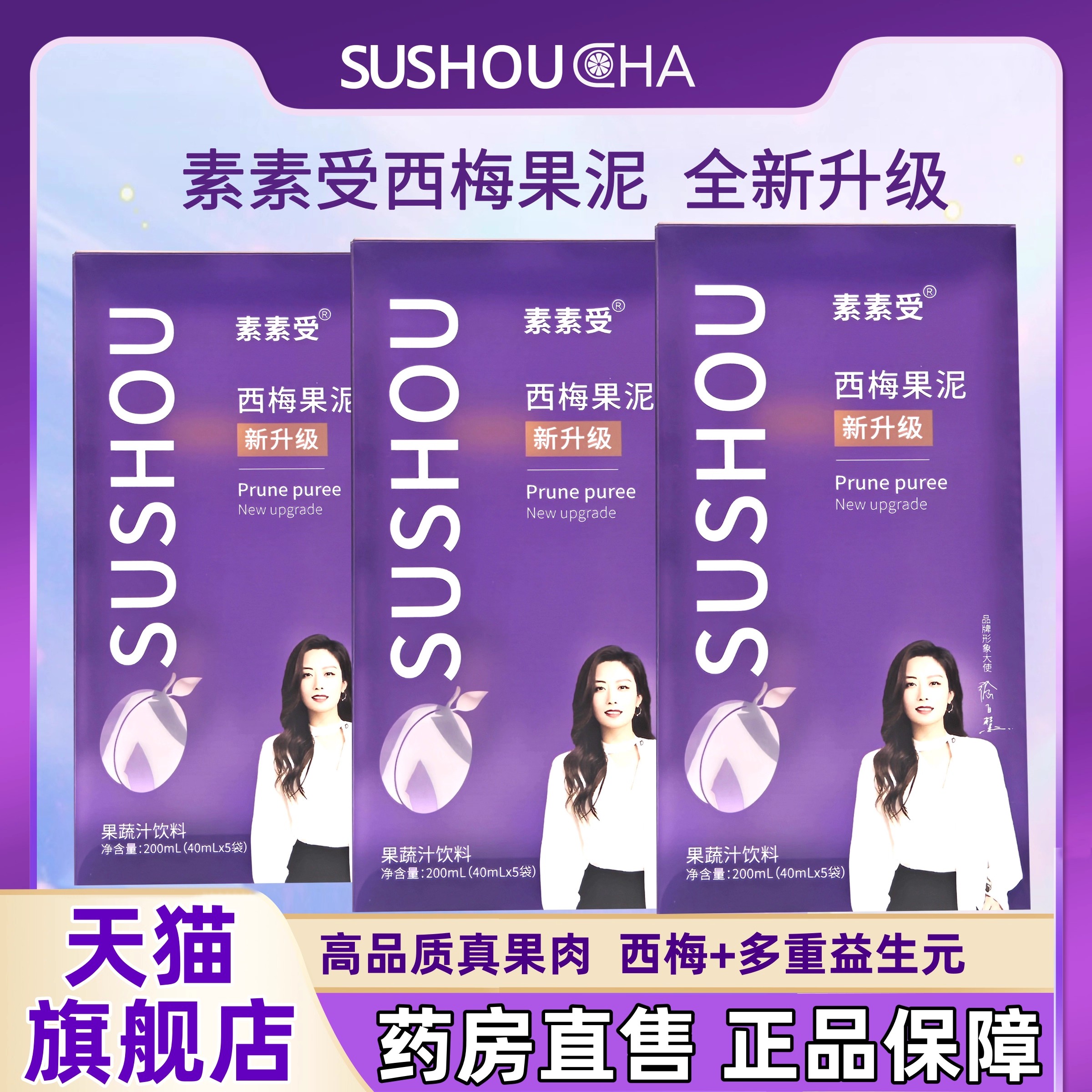 素素受西柚西梅果泥官方旗舰店正品益生元西梅饮果蔬膳食纤维N3