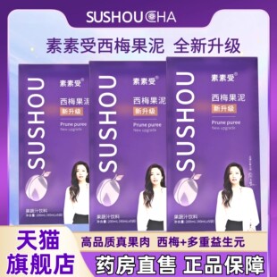 素素受西柚西梅果泥官方旗舰店正品益生元西梅饮果蔬膳食纤维N3