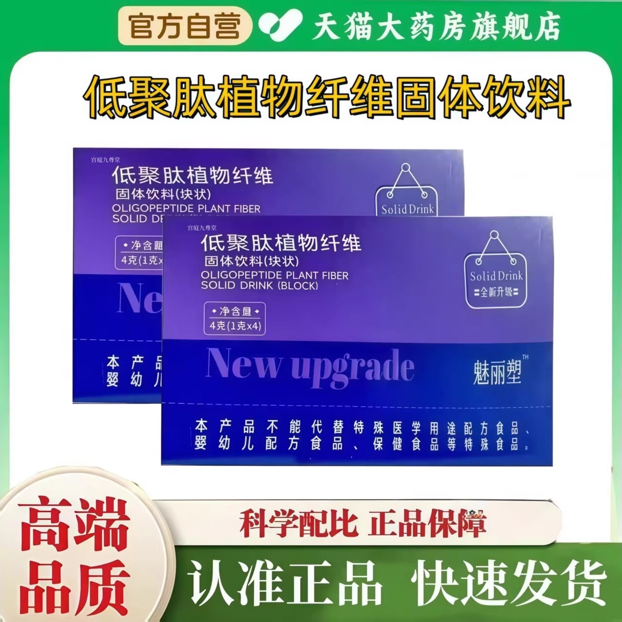 魅丽塑低聚肽植物纤维固体饮料块状果蔬升级至尊版官方旗舰店N3