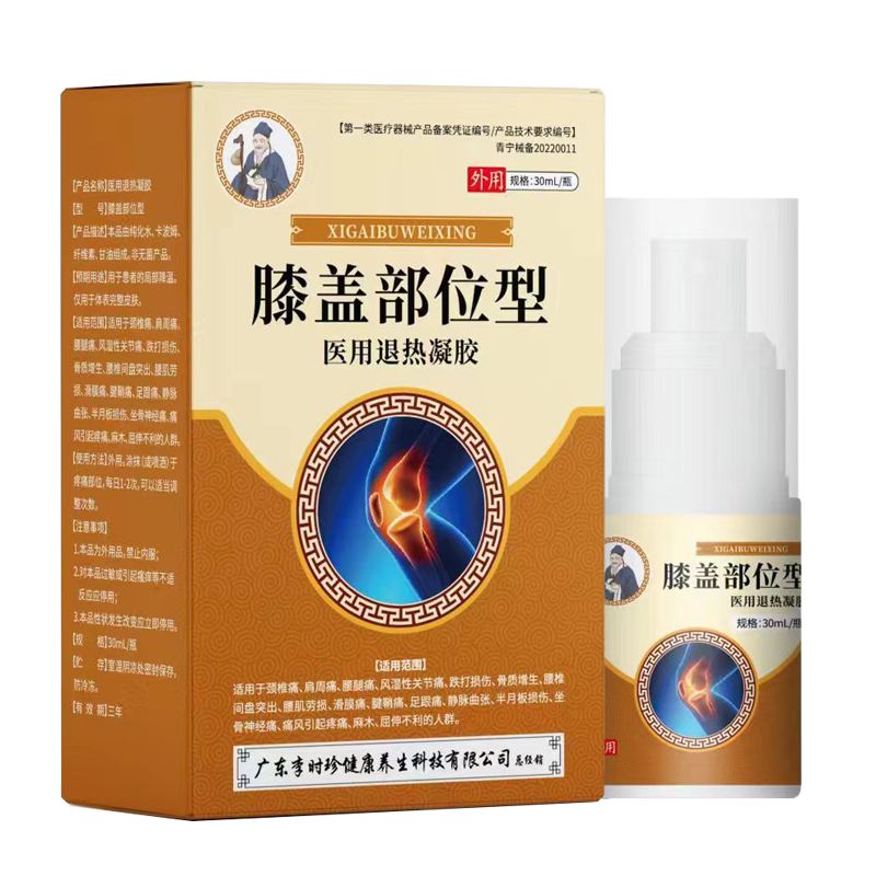 李时珍膝盖部位型喷剂风湿关节痛