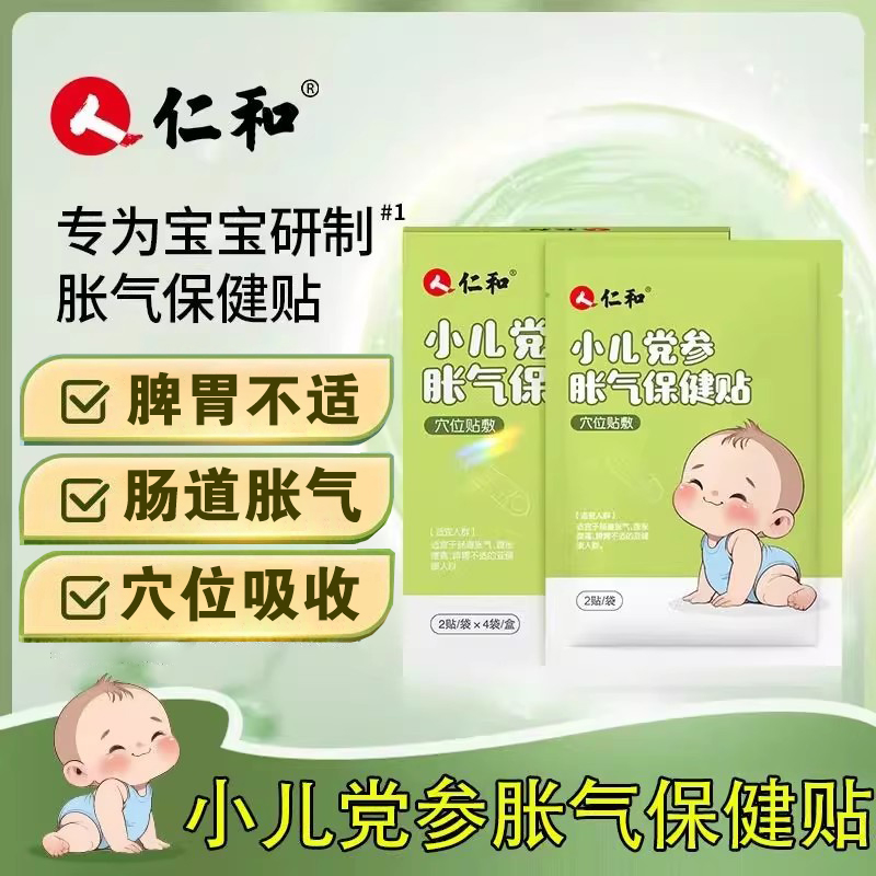 仁和小儿党参胀气保健贴新生儿腹胀痛脾胃不适肚脐宝宝穴位贴FC1