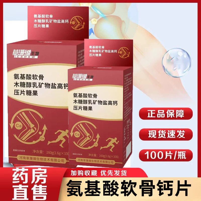 草珊瑚氨基酸软骨木糖醇乳矿物盐高钙钙片氨糖骨关节钙压片糖果N3