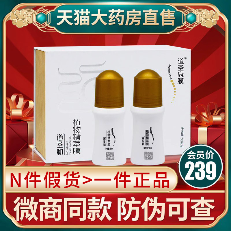 哈药集团道圣康膜旗舰店道圣和植物精粹膜原装植物萃取正品FC6