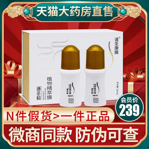 哈药集团道圣康膜旗舰店道圣和植物精粹膜原装植物萃取正品FC6