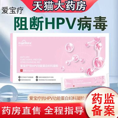 佩寇爱宝疗抗hpv功能蛋白妇科凝胶抗HPV病毒降低载量尖锐湿疣FC2