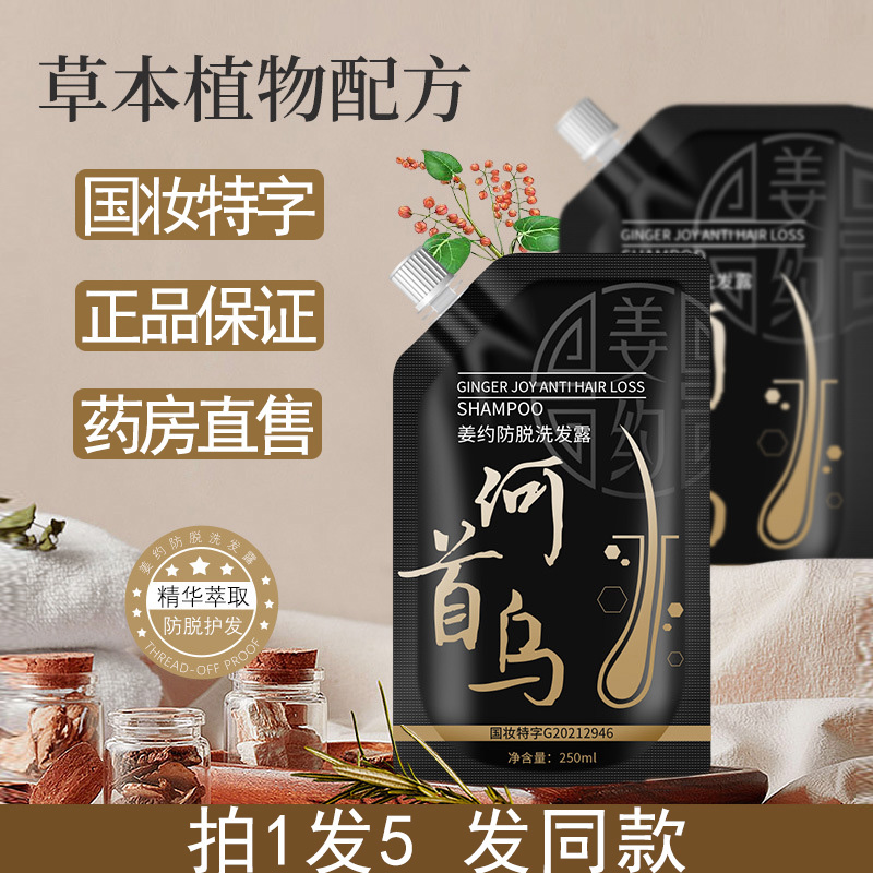 姜约防脱洗发露水旗舰店正品