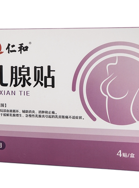 仁和乳腺贴增生结节官方正品