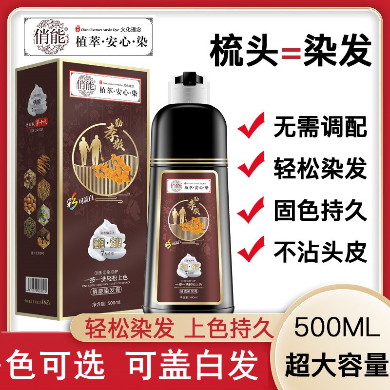 俏能染发剂染发膏泡泡染发剂正品