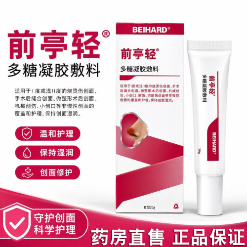 前亭轻鼻腔喷剂敷料多糖凝胶敷料鼻腔护理大药房旗舰店正品FC2