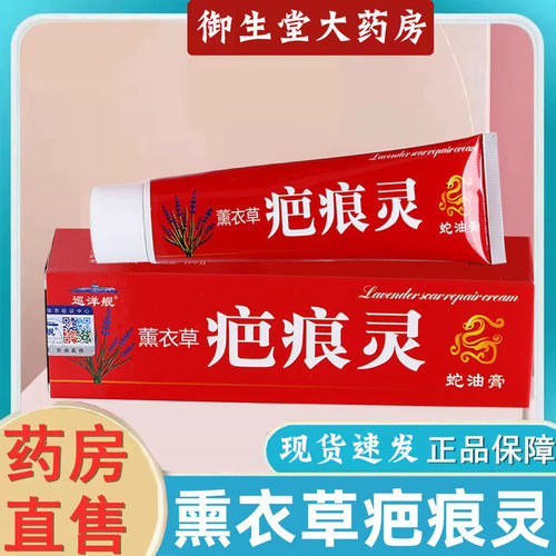 众健疤痕灵软膏美丽积雪草