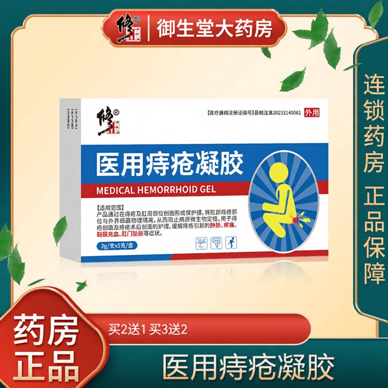 修正医用痔疮凝胶官方正品图片