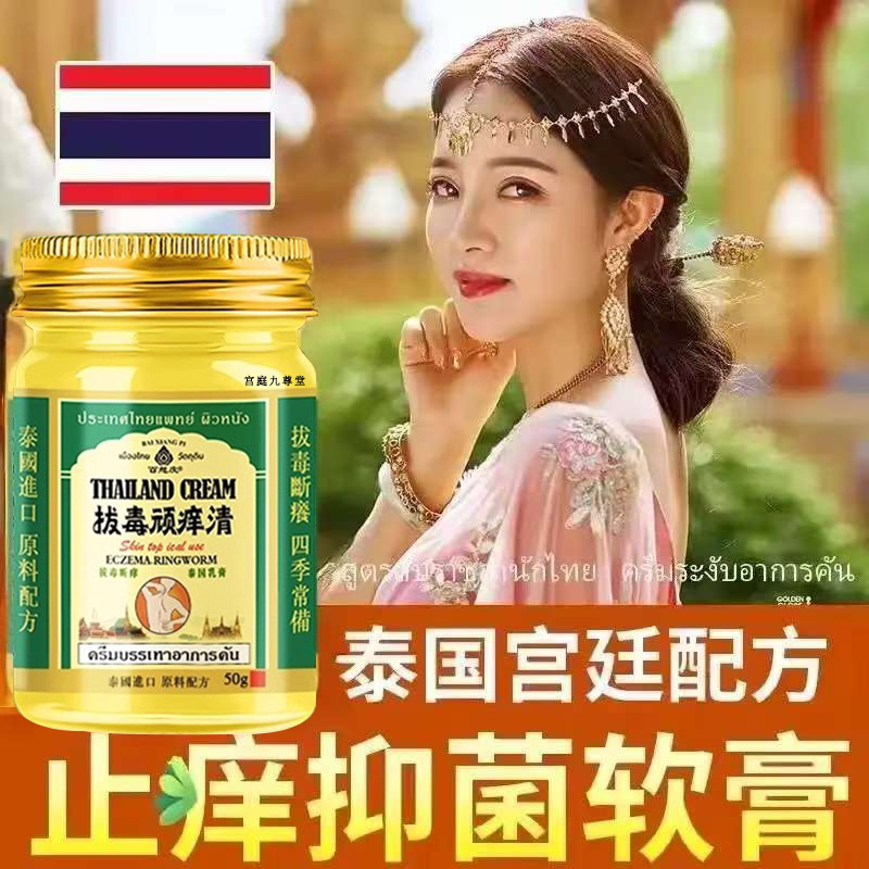 泰国拔毒顽痒清皮肤外用抑菌百想皮断痒拔毒乳膏止痒正品2DB