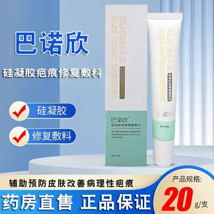 巴诺欣硅凝胶疤痕修复敷料正品辅助预防改善皮肤病理性疤痕膏FC2