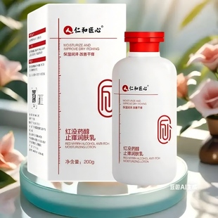 仁和匠心红没药醇止痒润肤乳改善干痒燥粗糙水润嫩滑舒缓保湿 FC3