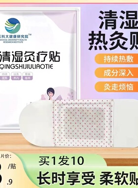 医科大健康研究院清湿灸疗贴艾草发热贴轻姿贴艾灸热敷贴正品FC2