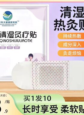 医科大健康研究院清湿热灸贴