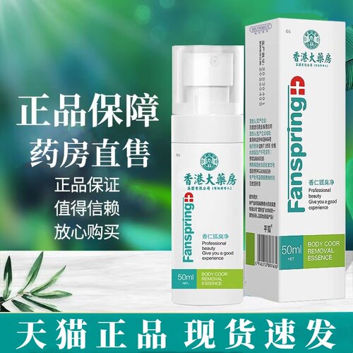 狐净净香仁狐臭净净腋露去腋窝女净异味止汗露喷雾除旗舰店正品N3