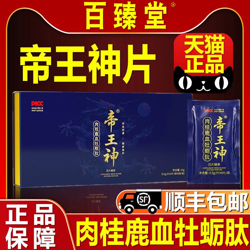 百臻堂旗舰店帝王神片焕发活力