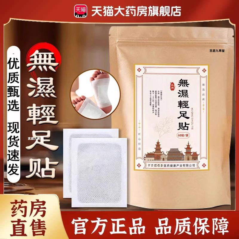 无湿轻足贴正品穴位贴敷官方旗舰店正品直播同款药房直售2DB