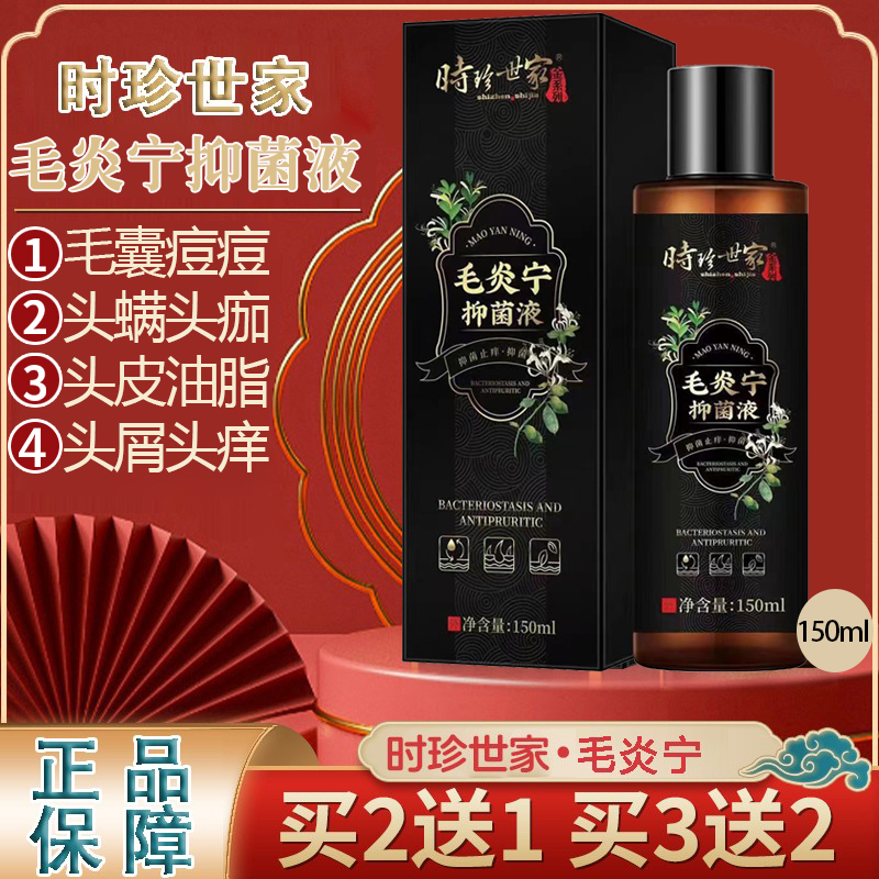 时珍世家毛炎宁抑菌液150ml
