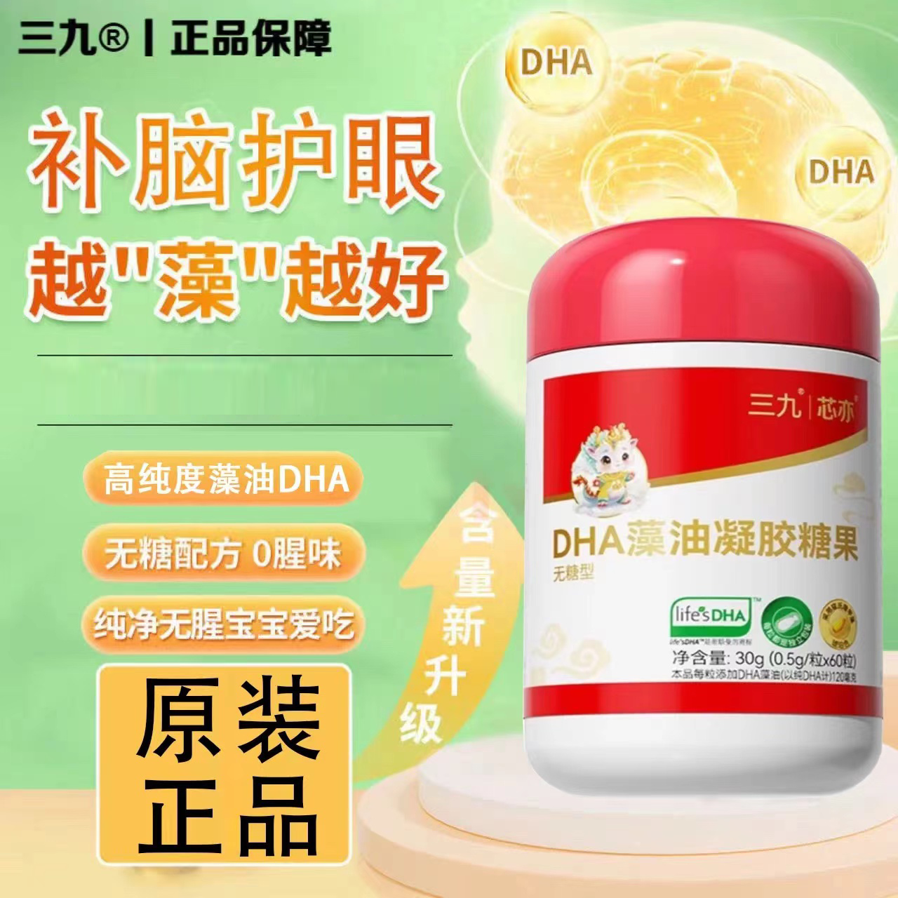 新三九芯亦DHA藻油凝胶糖果帝斯曼寇氏隐甲藻婴儿童补DHA孕期FC2,保健食品/膳食营养补充食品,DHA/EPA/DPA亚麻酸,淘宝优惠券,粉丝福利购,淘宝优惠卷