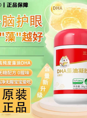 新三九芯亦DHA藻油凝胶糖果帝斯曼寇氏隐甲藻婴儿童补DHA孕期FC2