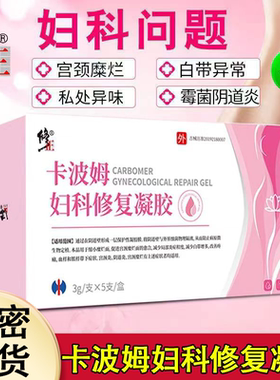 修正卡波姆阴道修复凝胶正品女阴道炎宫颈糜烂霉菌性私处护理FC2