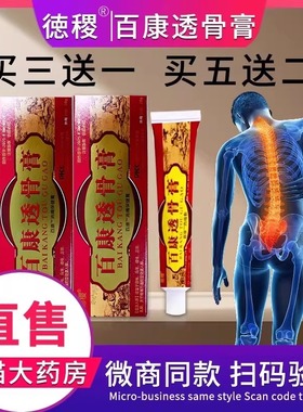 德稷百康透骨膏百康消痛保健膏20g/支天猫正品肩颈腰腿关节FC6