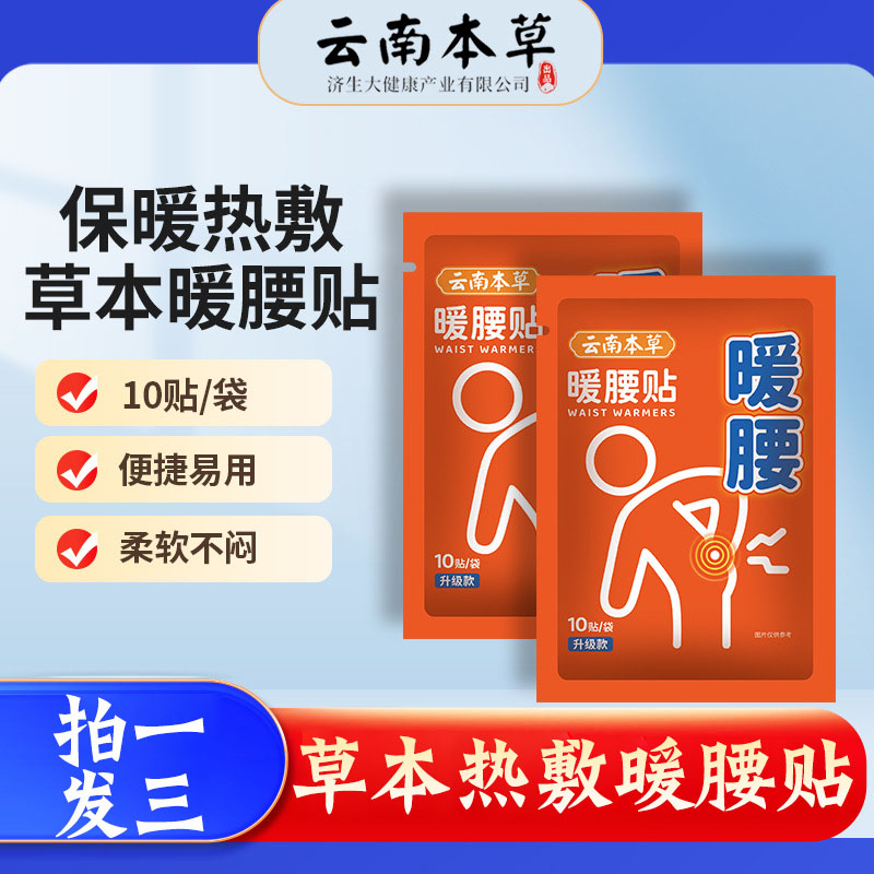 云南本草艾草暖腰贴腰部专用热敷