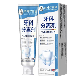 时珍世家医用牙齿脱敏膏牙龈萎松动护理缩口腔异味用膏官方正品N8