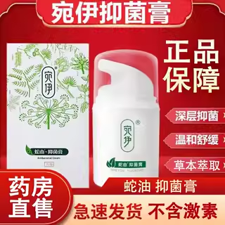 宛伊蛇油膏抑菌膏宛伊蛇由膏全身皮肤痒正品全身通用外用抑菌FC3