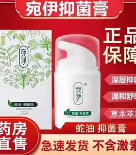 【药房直售】宛伊蛇由抑菌膏蛇油膏皮肤痒全身痒外用膏正品FC3