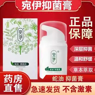 FC3 宛伊蛇由抑菌膏蛇油膏皮肤痒全身痒外用膏正品 药房直售