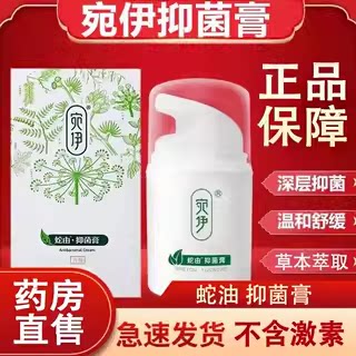 宛伊蛇油膏抑菌膏宛伊蛇由膏全身皮肤痒正品全身通用外用抑菌FC3