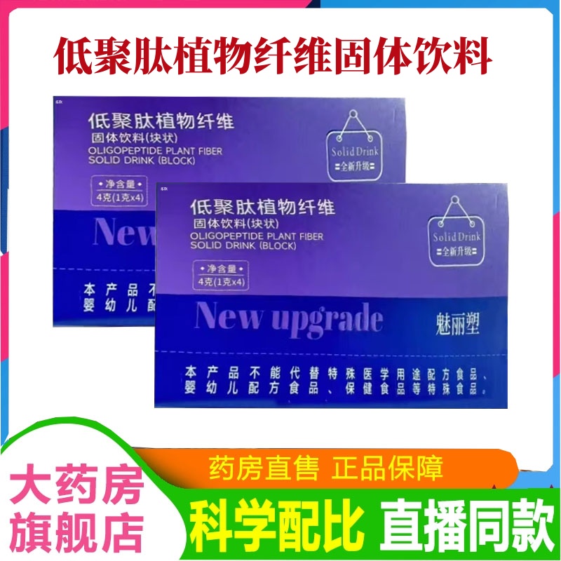 魅丽塑低聚肽植物纤维固体饮料官方旗舰店草本果蔬片全新升级N3