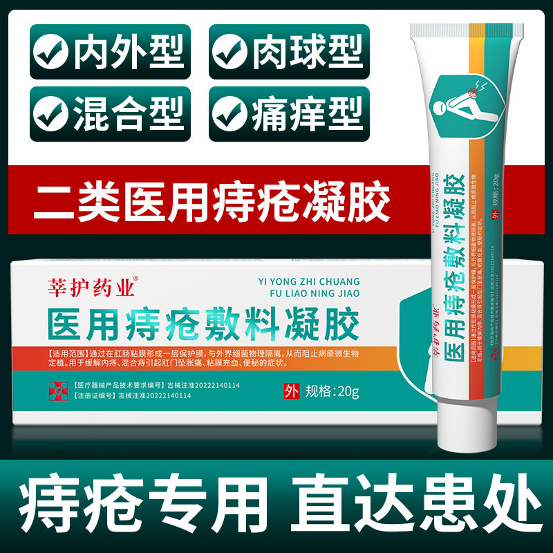 白云山医用卡波姆痔疮敷料凝胶膏