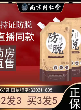 南京同仁堂韩鹭防脱洗发露水