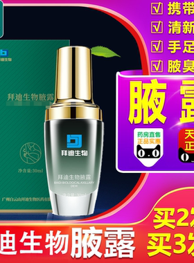 祛除狐臭腋下喷雾腋露正品